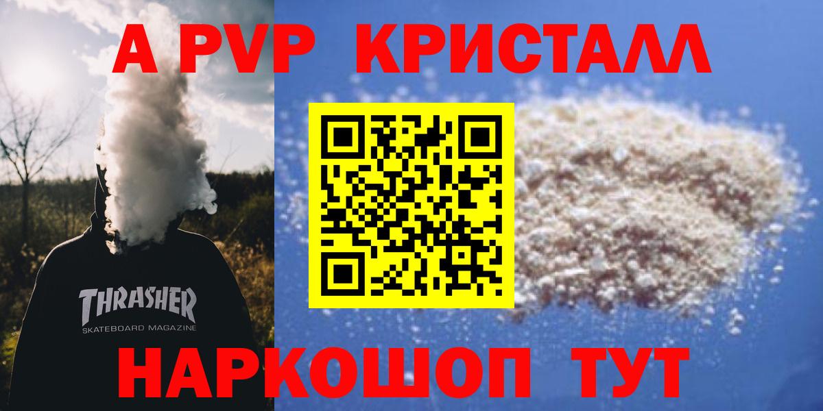 Alpha PVP мука Назарово