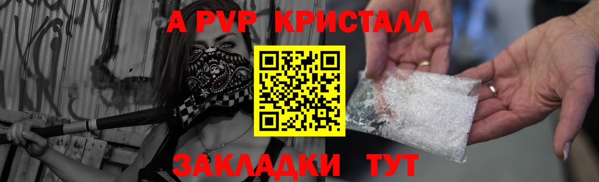 Alpha PVP кристаллы  A PVP Crystall  Назарово  Вход с VPN  A PVP крисы CK 