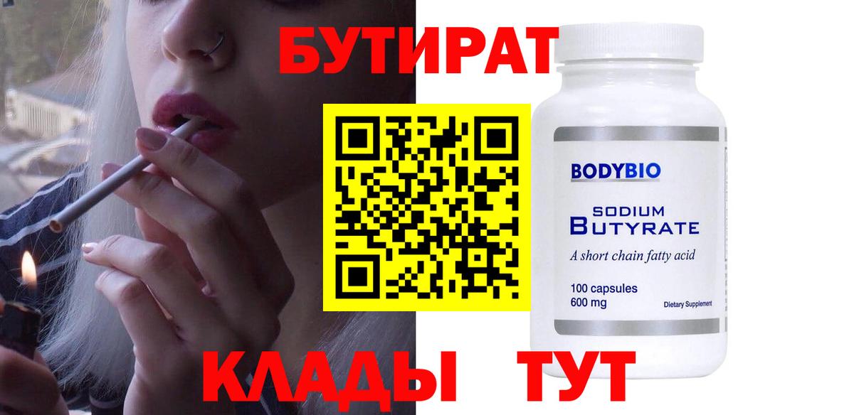 Бутират 1.4BDO Назарово