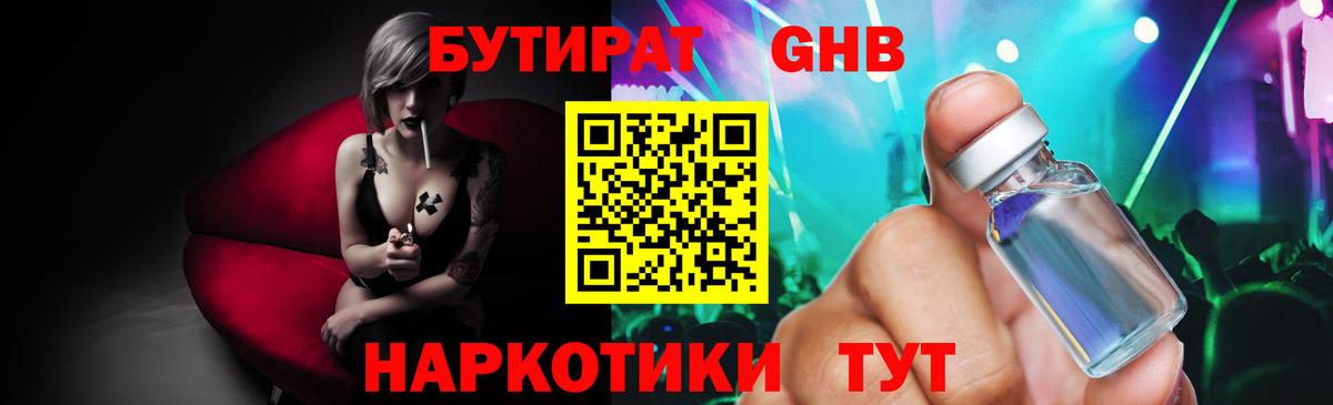 Назарово  БУТИРАТ 99%  Вход с VPN 