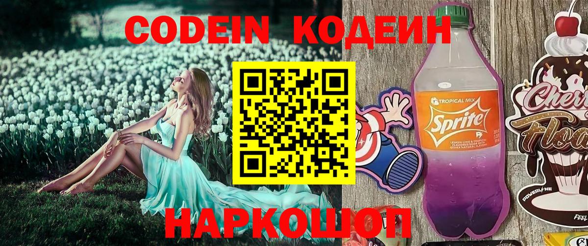 Назарово  Кодеиновый сироп Lean Purple Drank  Кодеиновый сироп Lean напиток Lean (лин)  Вход с VPN 