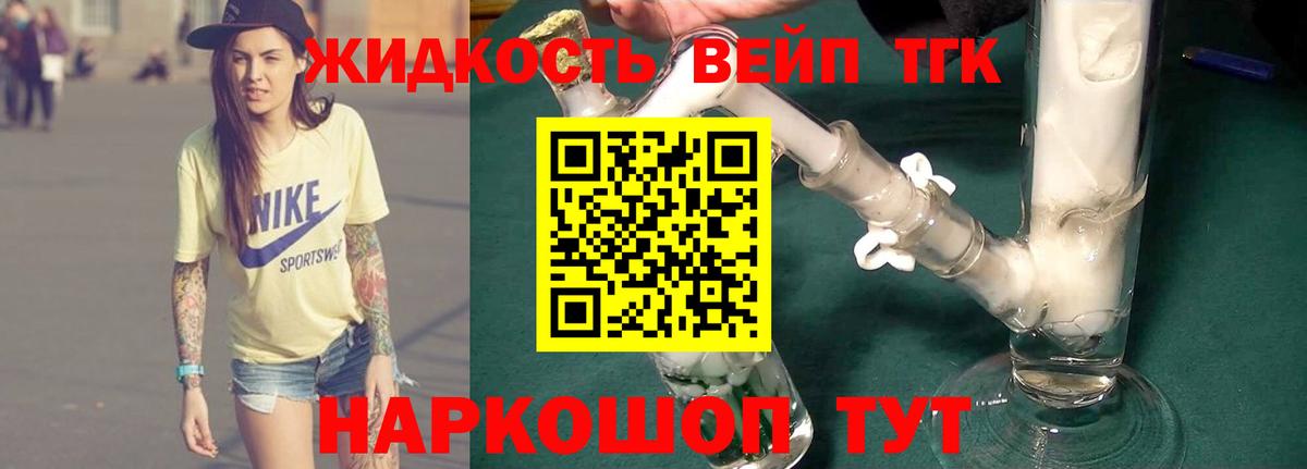 Дистиллят ТГК вейп Назарово